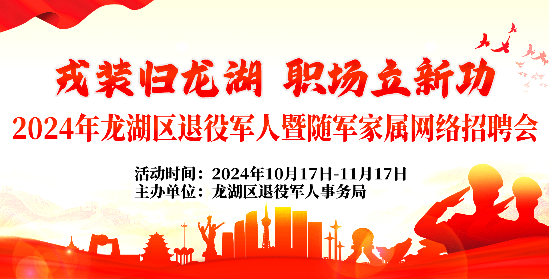 网络招聘会